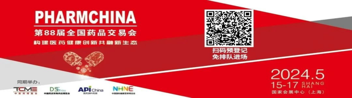 第88屆全國(guó)藥交會(huì)完美收官，湖北唯森邀您11月武漢再會(huì)